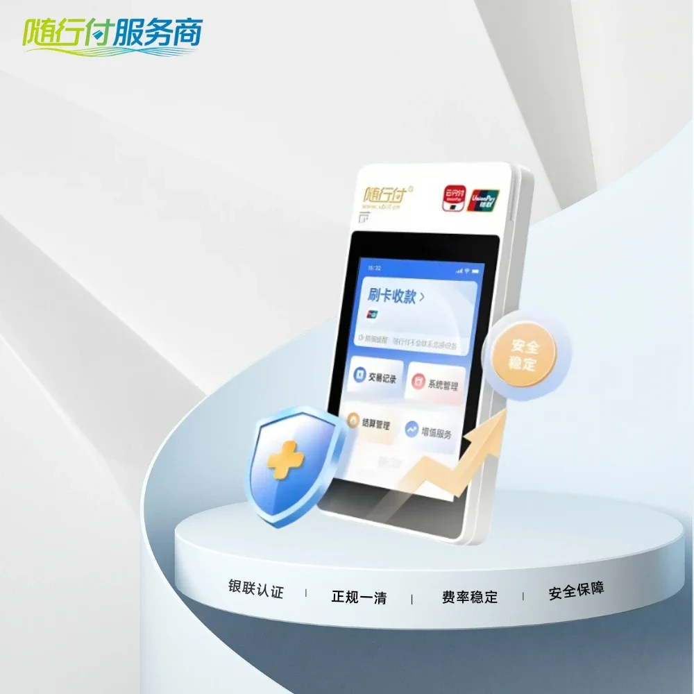 随行付微智能